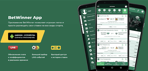 Betwinner Une plateforme de paris en ligne leader sur le marché Betwinner Une plateforme de paris en ligne leader sur le marché