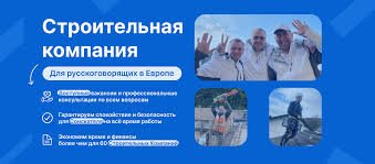 Строительные вакансии в Германии