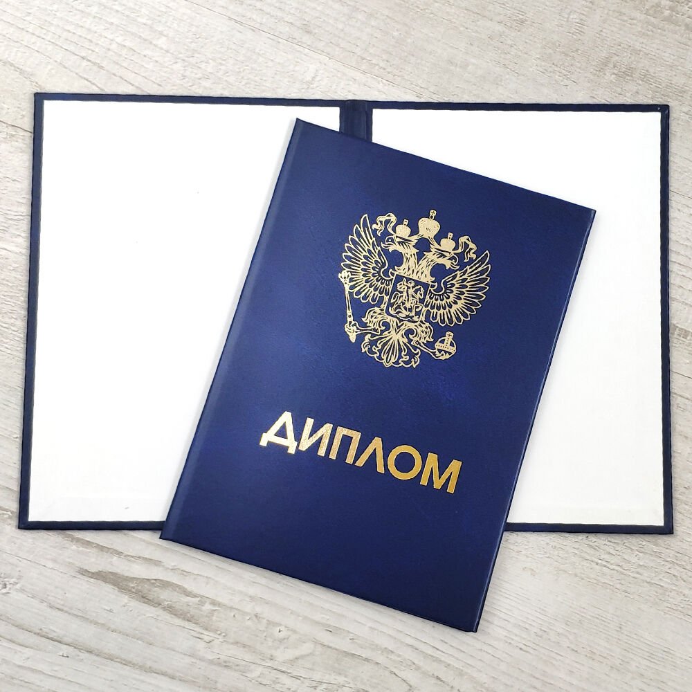 Купить диплом института экономики быстрая и надежная помощь